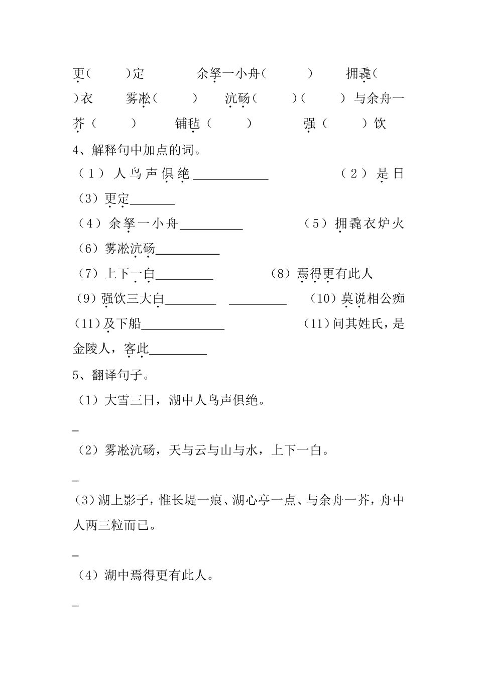 《湖心亭看雪》语文导学案_第2页