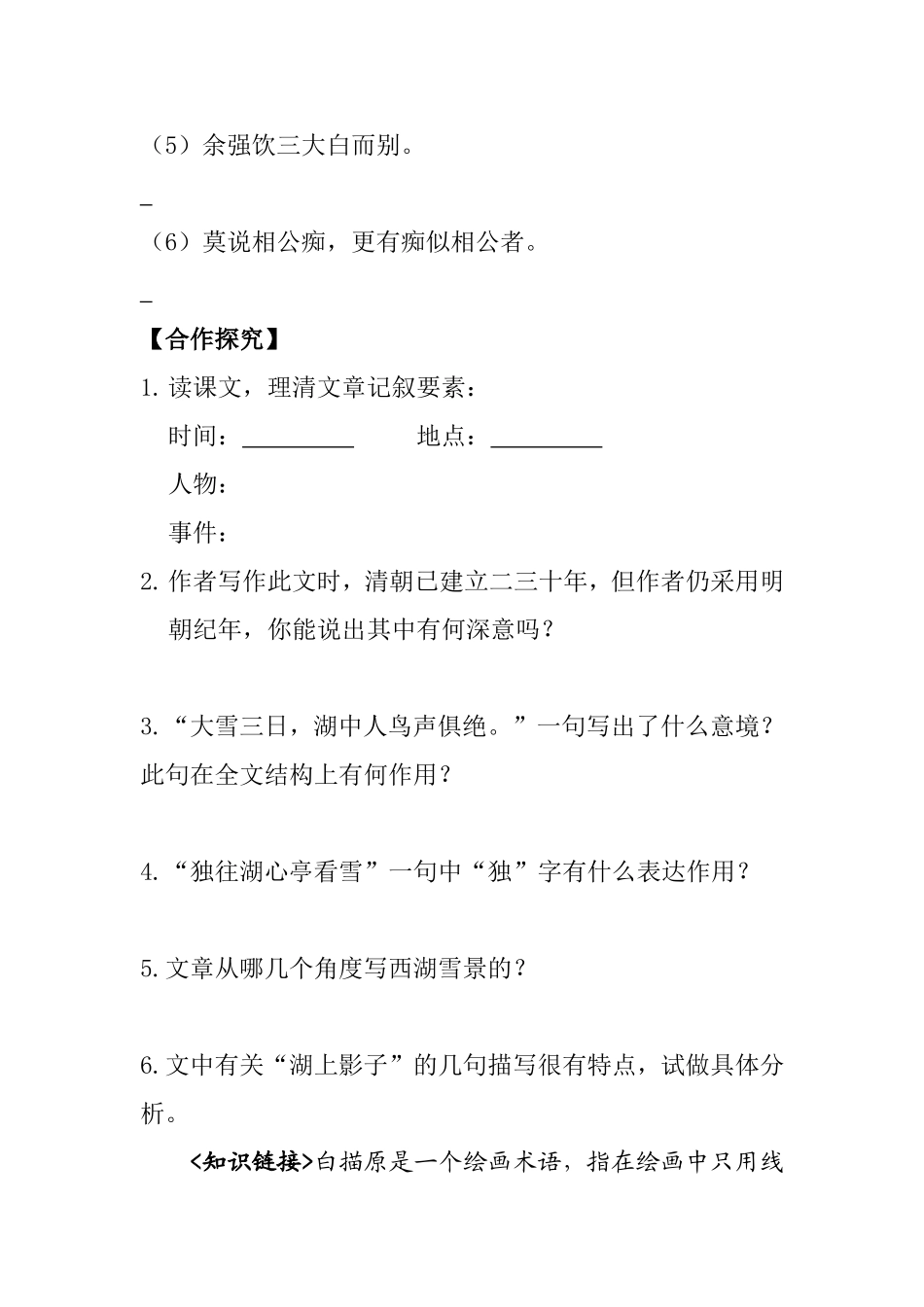 《湖心亭看雪》语文导学案_第3页