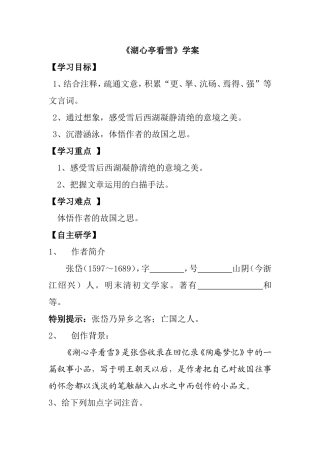 《湖心亭看雪》语文导学案