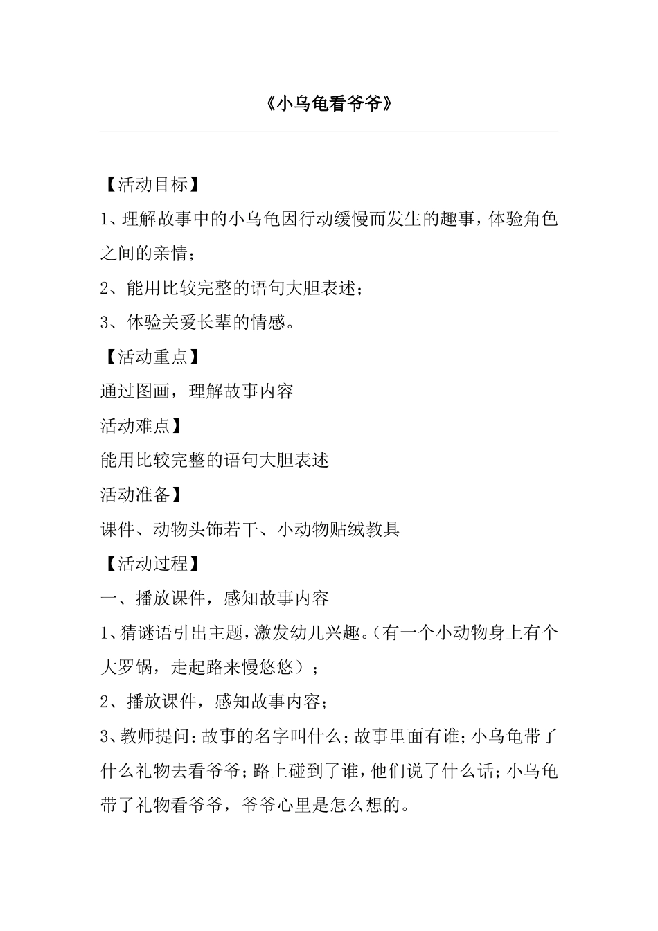 《小乌龟看爷爷》_第1页