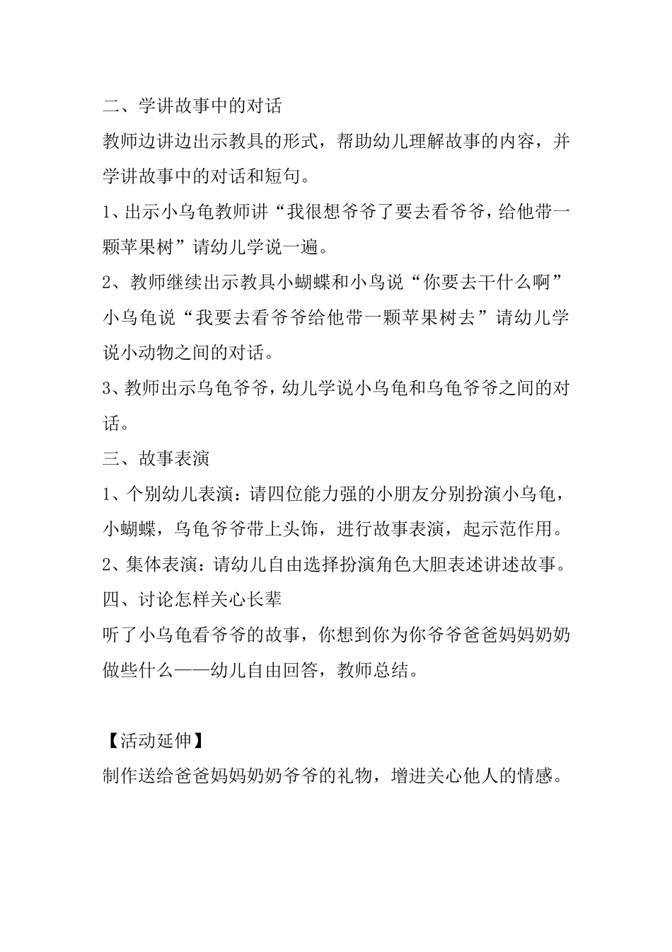 《小乌龟看爷爷》_第2页