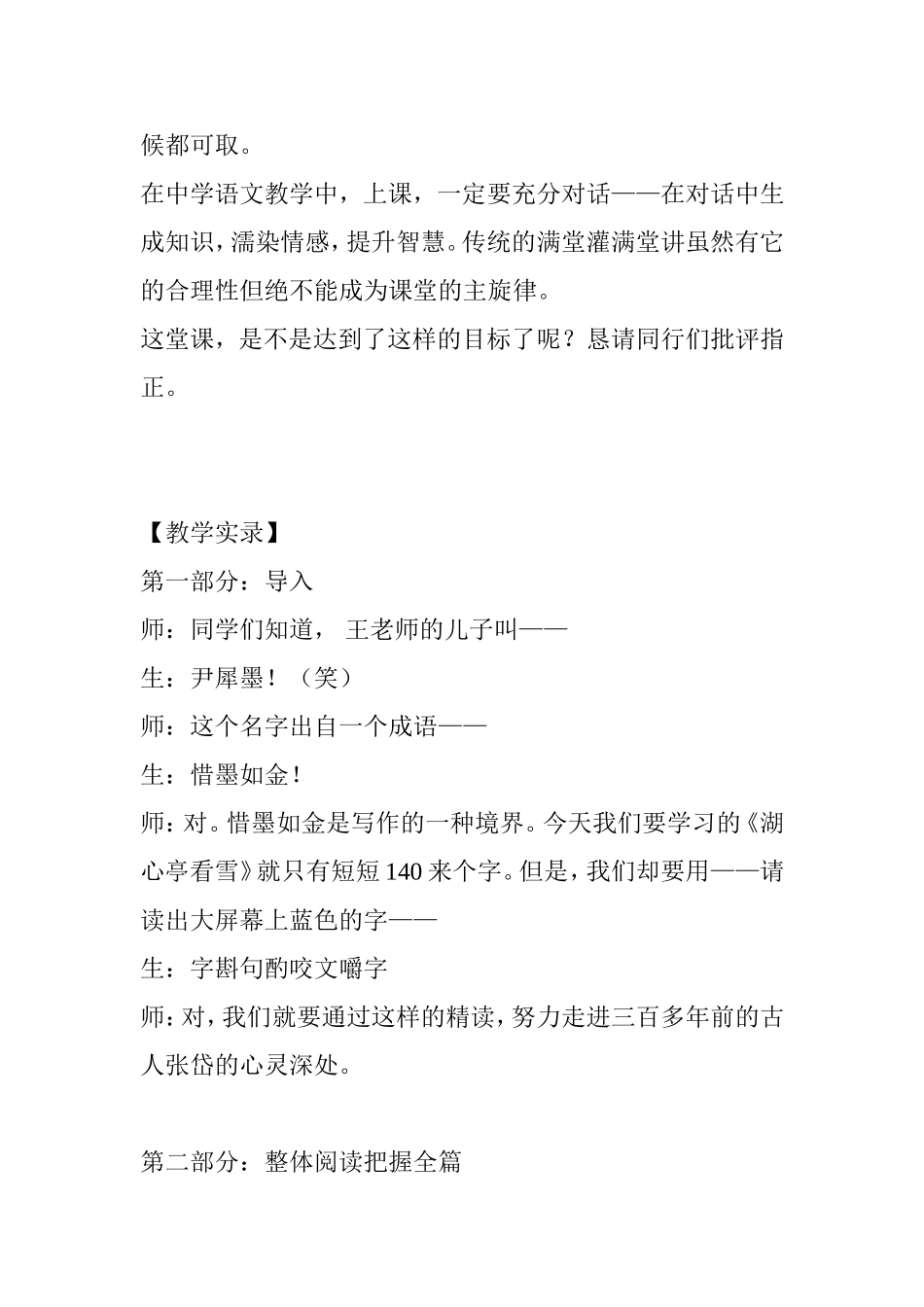 《湖心亭看雪》语文教学实录_第2页