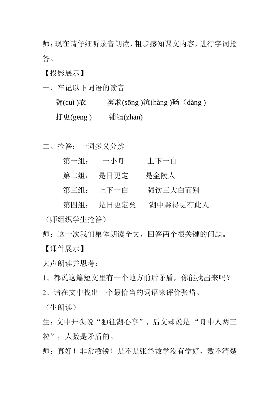 《湖心亭看雪》语文教学实录_第3页