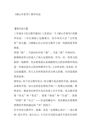 《湖心亭看雪》语文教学实录