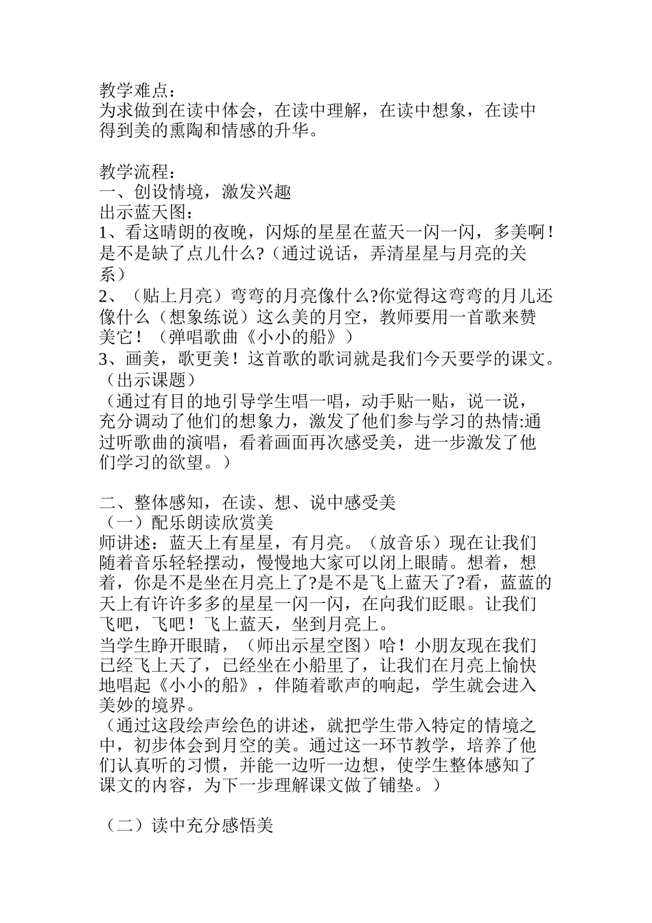 《小小的船》教案_第2页