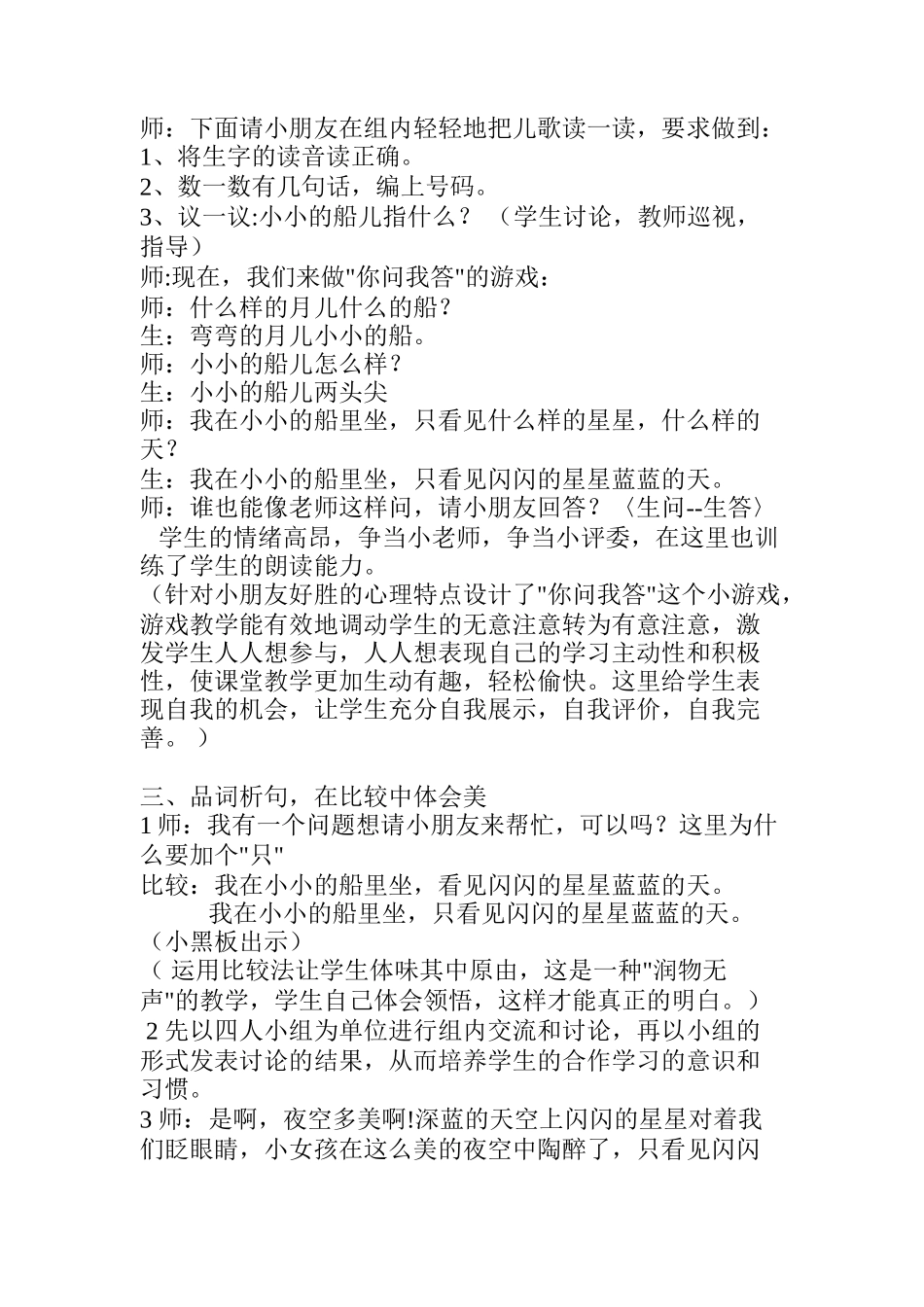 《小小的船》教案_第3页