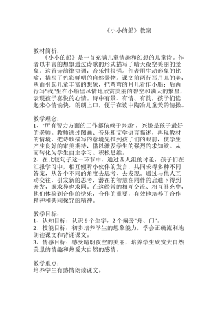 《小小的船》教案