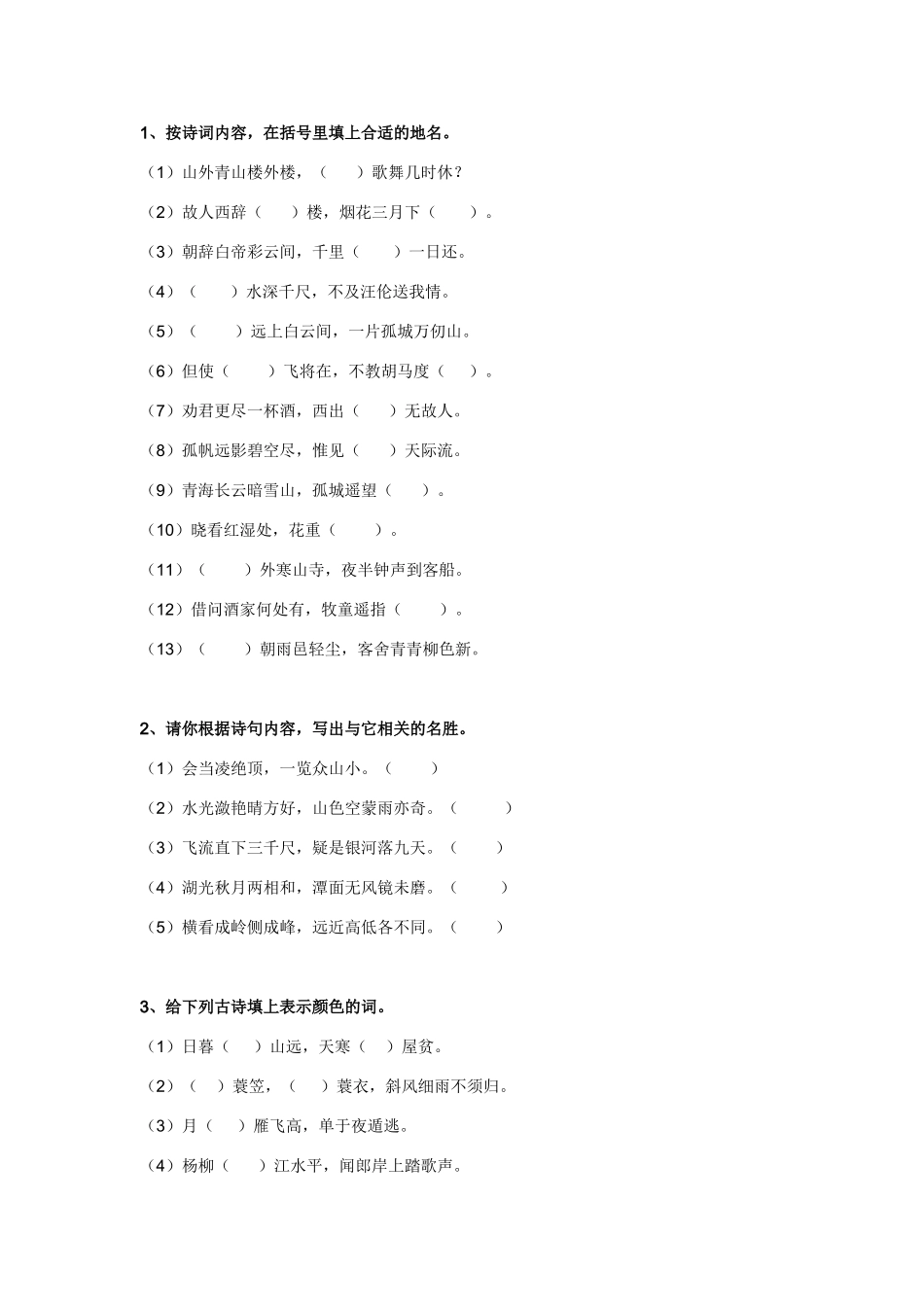 古汉语诗词练习题_第1页