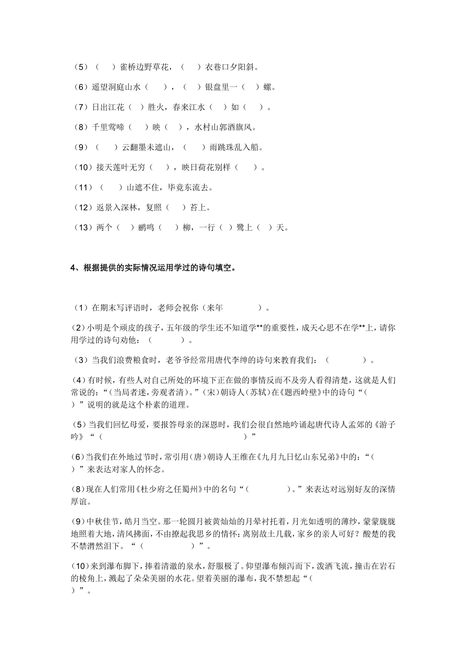 古汉语诗词练习题_第2页