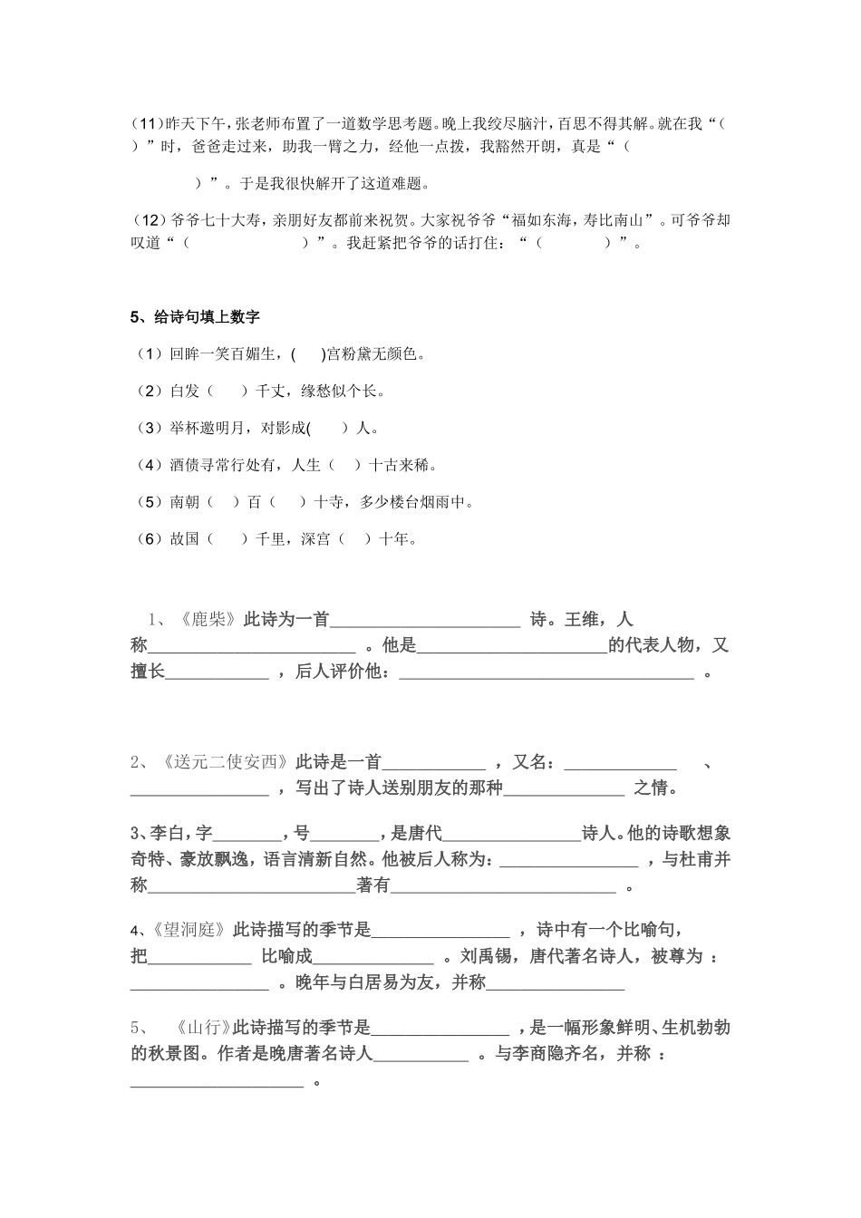 古汉语诗词练习题_第3页