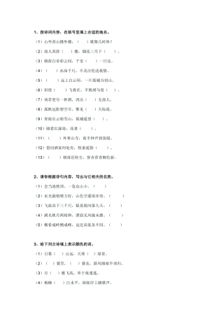 古汉语诗词练习题