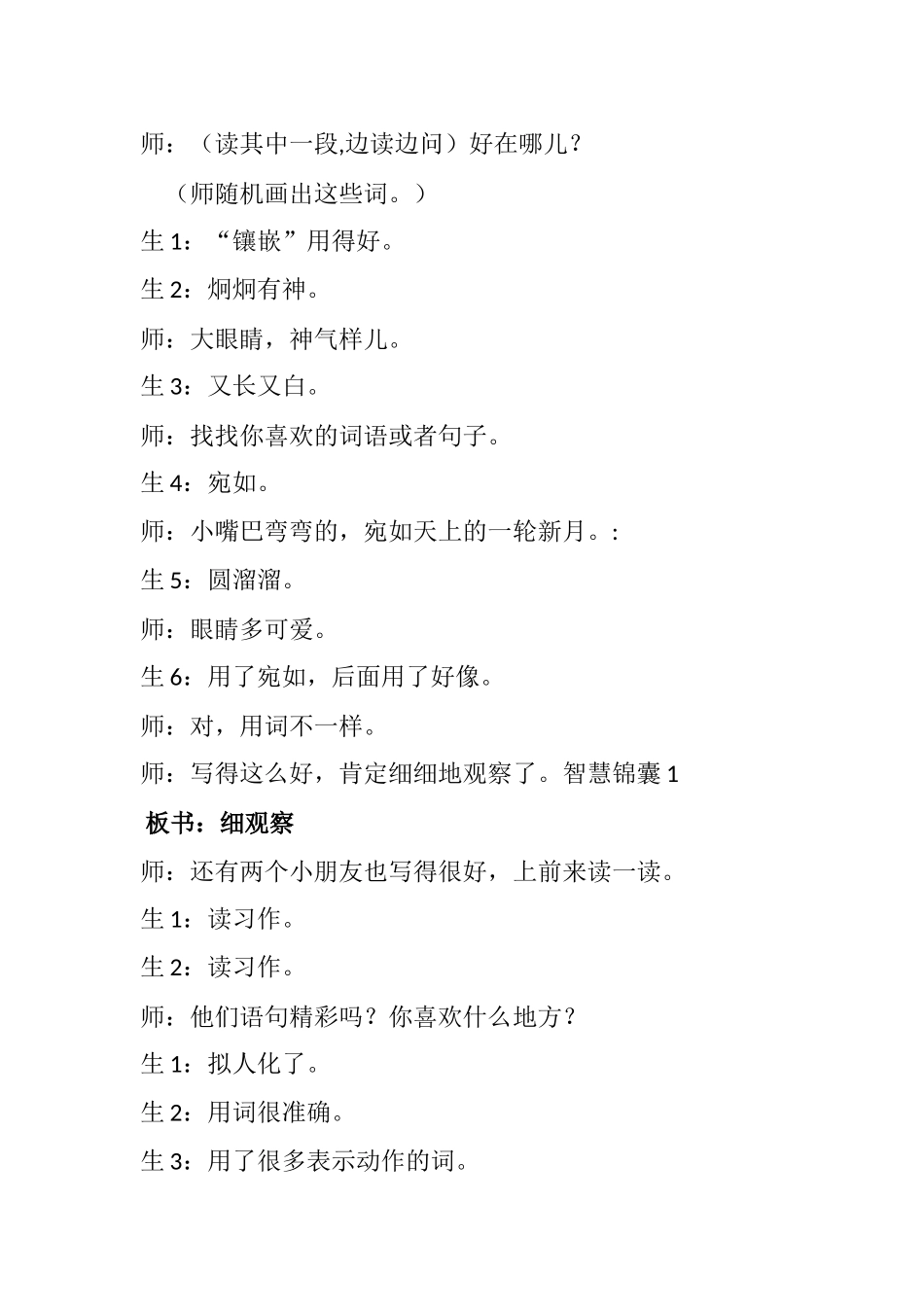 《小小削笔器》作文评讲课_第2页