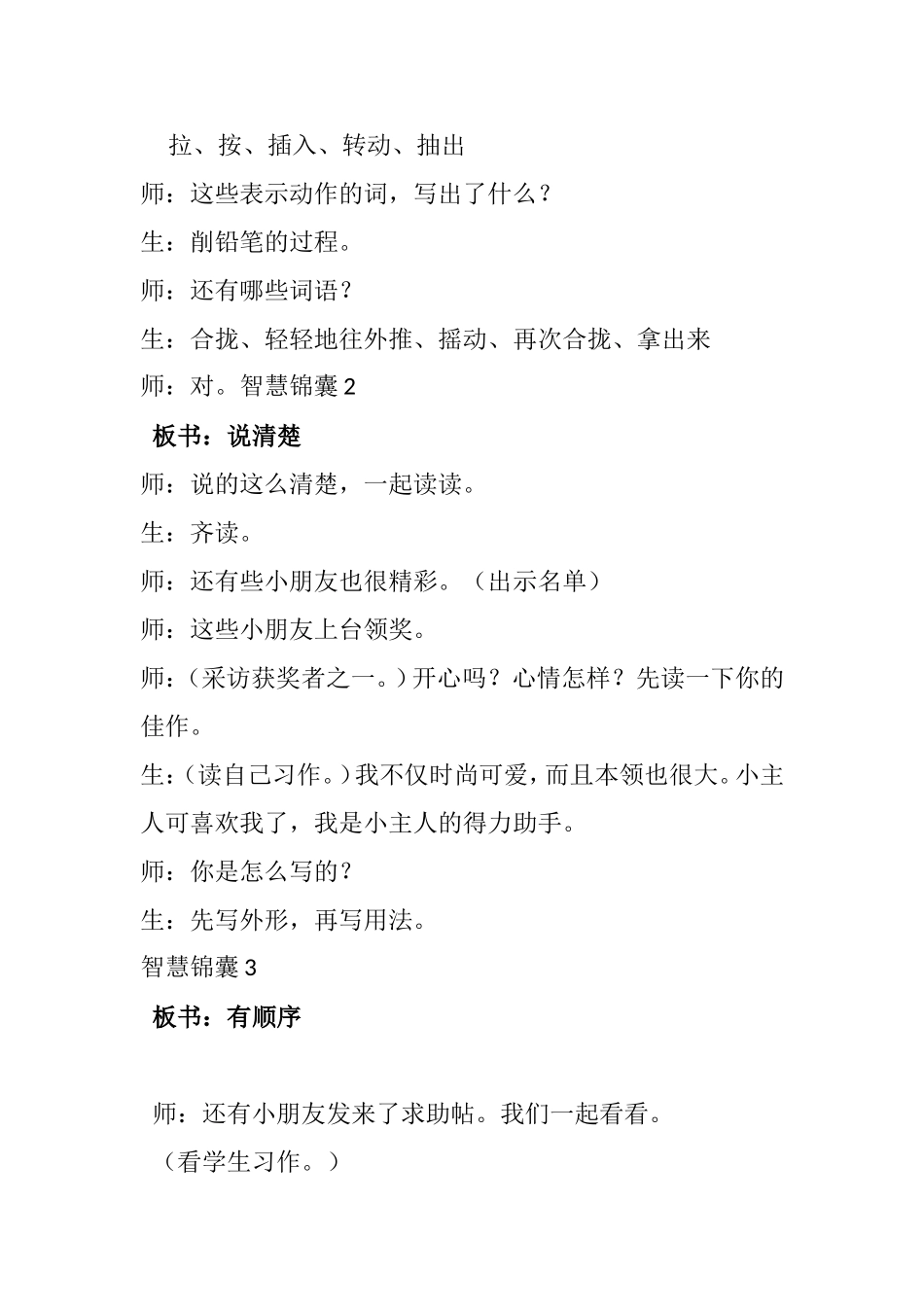 《小小削笔器》作文评讲课_第3页