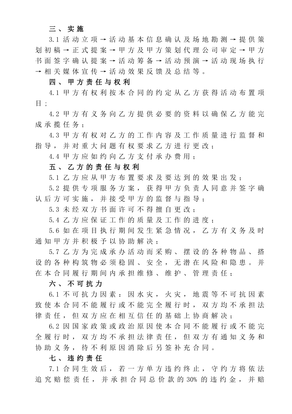 活动策划执行合同_第2页