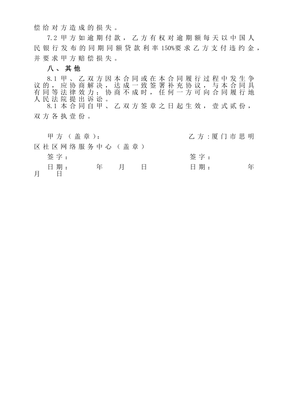 活动策划执行合同_第3页