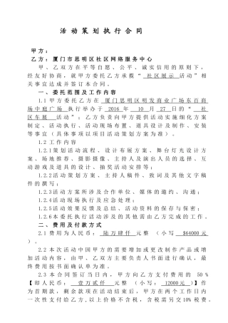 活动策划执行合同