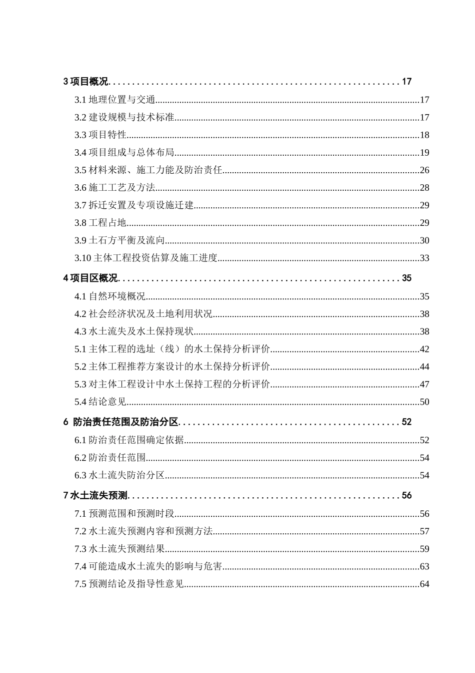 公路改建工程水土保持方案报告书_第2页