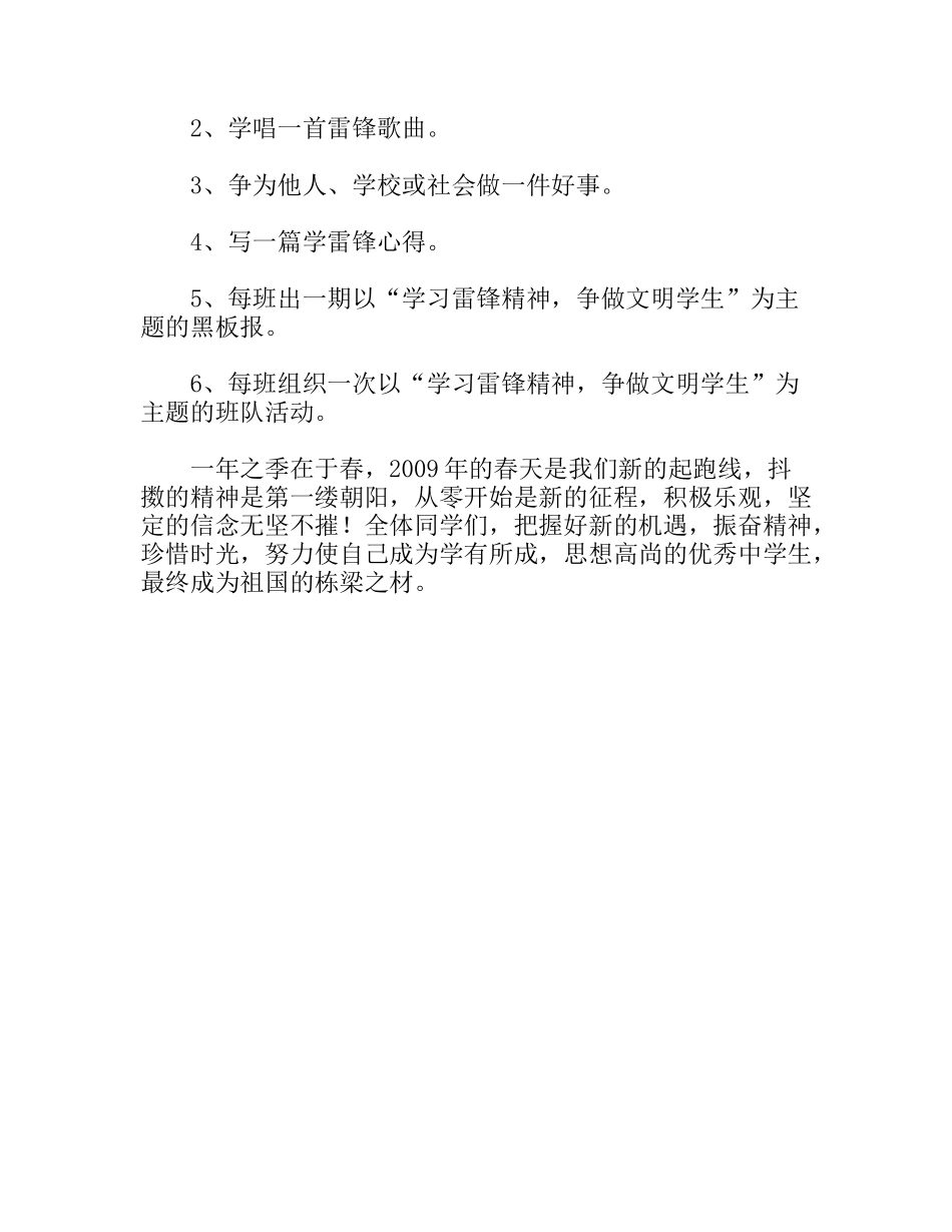 “学习雷锋精神争做文明学生”倡仪书_第2页