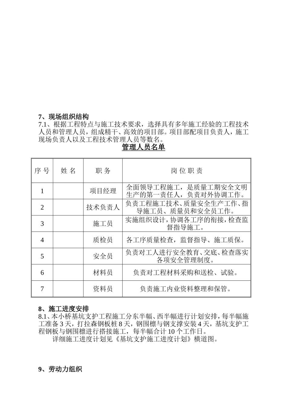 鼓山镇横屿村小桥桥梁施工组织设计_第2页