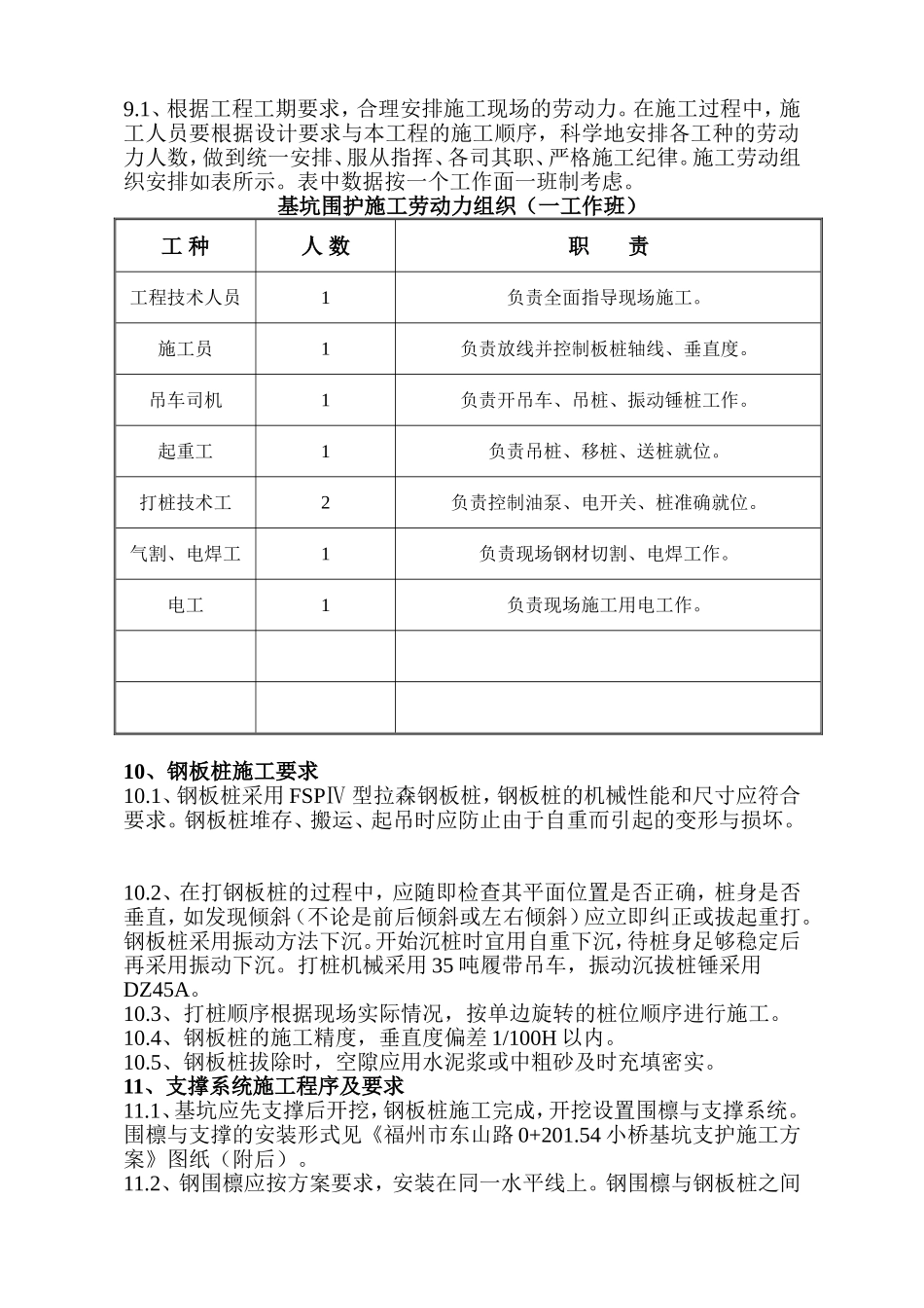 鼓山镇横屿村小桥桥梁施工组织设计_第3页
