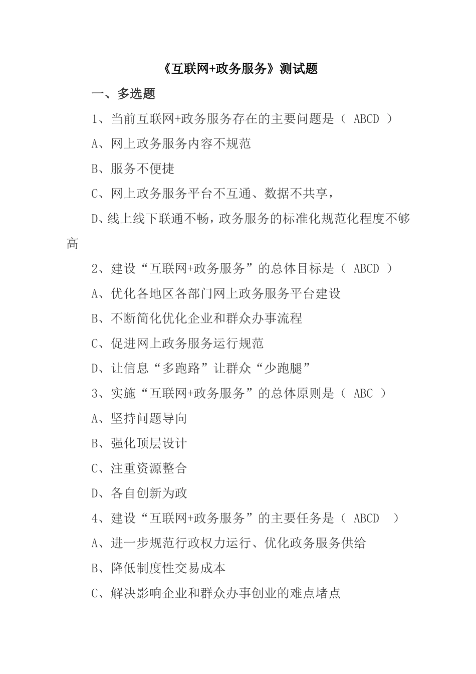 《互联网+政务服务》测试题_第1页