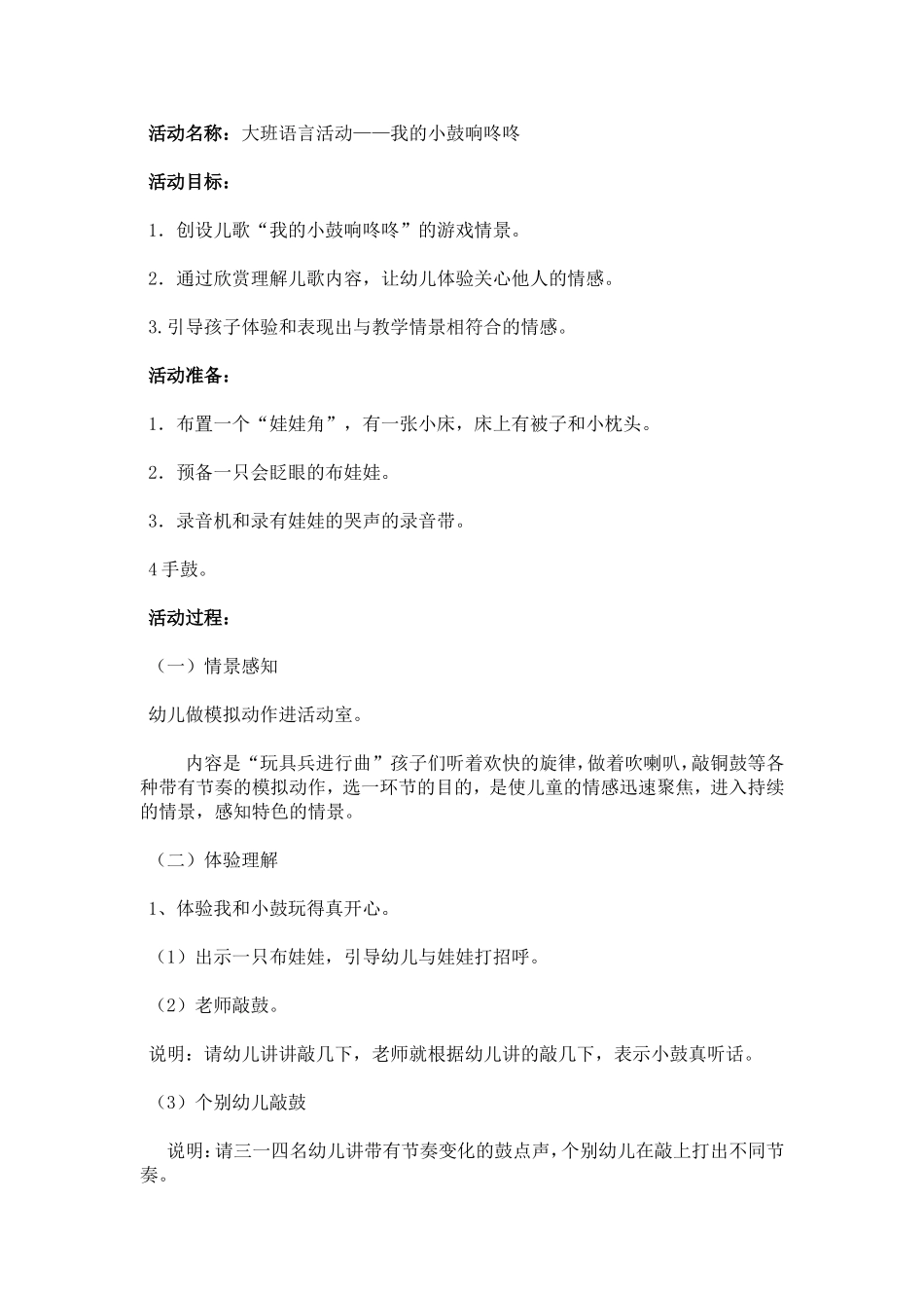 活动名称：大班语言活动——我的小鼓响咚咚_第1页