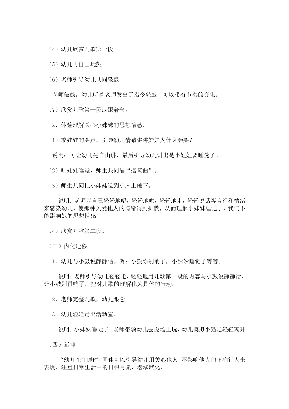 活动名称：大班语言活动——我的小鼓响咚咚_第2页