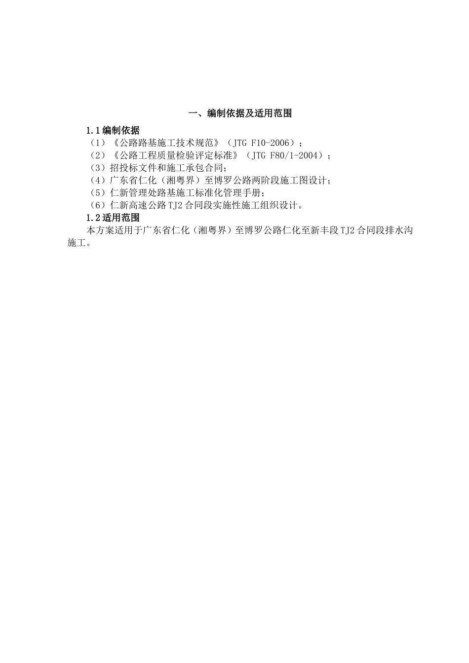 公路排水沟施工方案_第2页