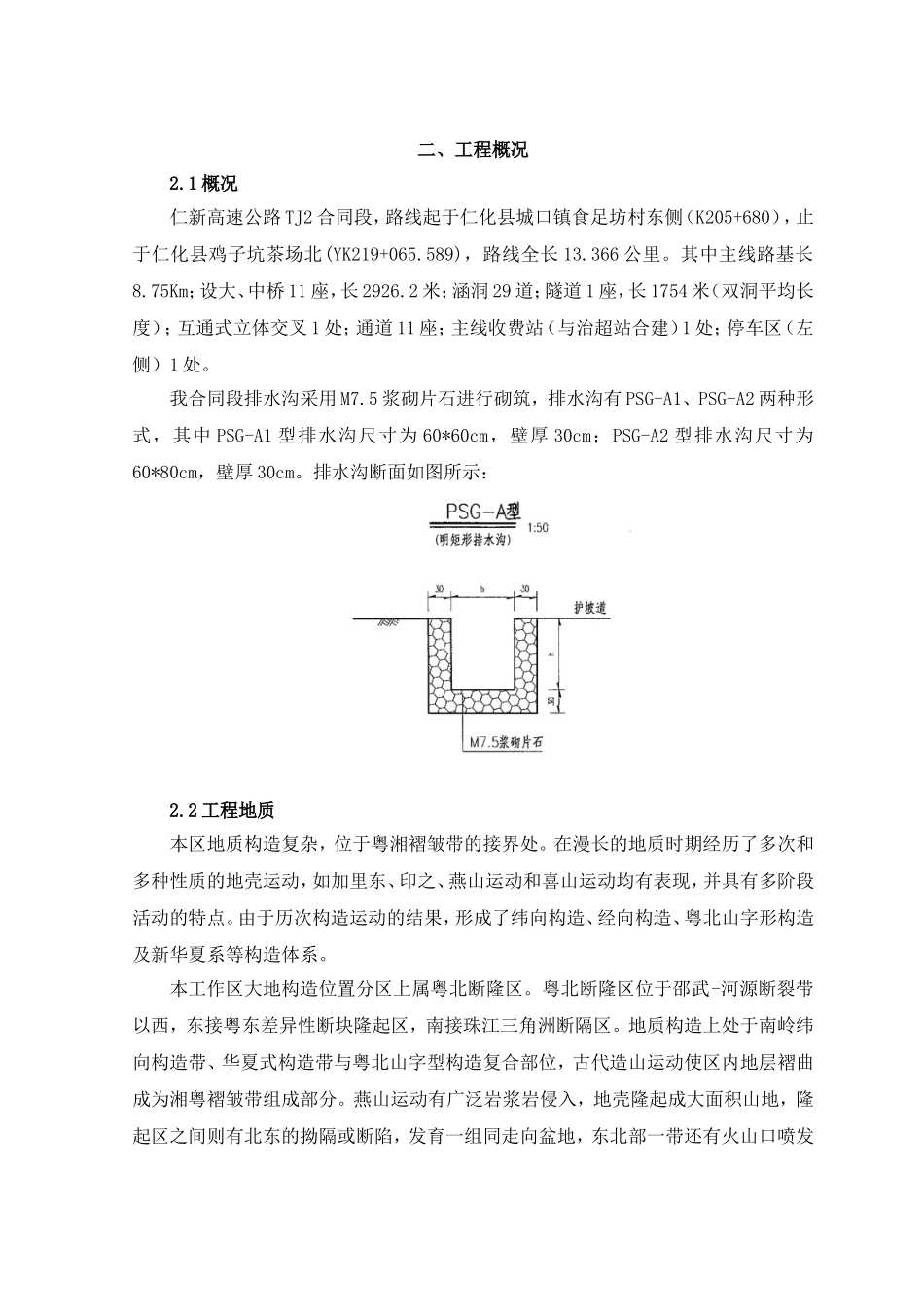 公路排水沟施工方案_第3页