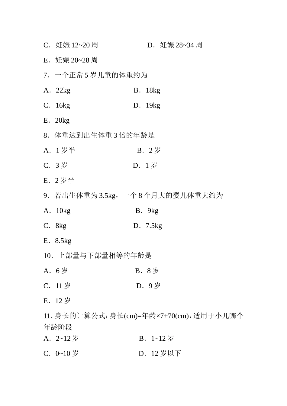 《护理管理学》复习题_第3页