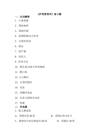 《护理管理学》复习题