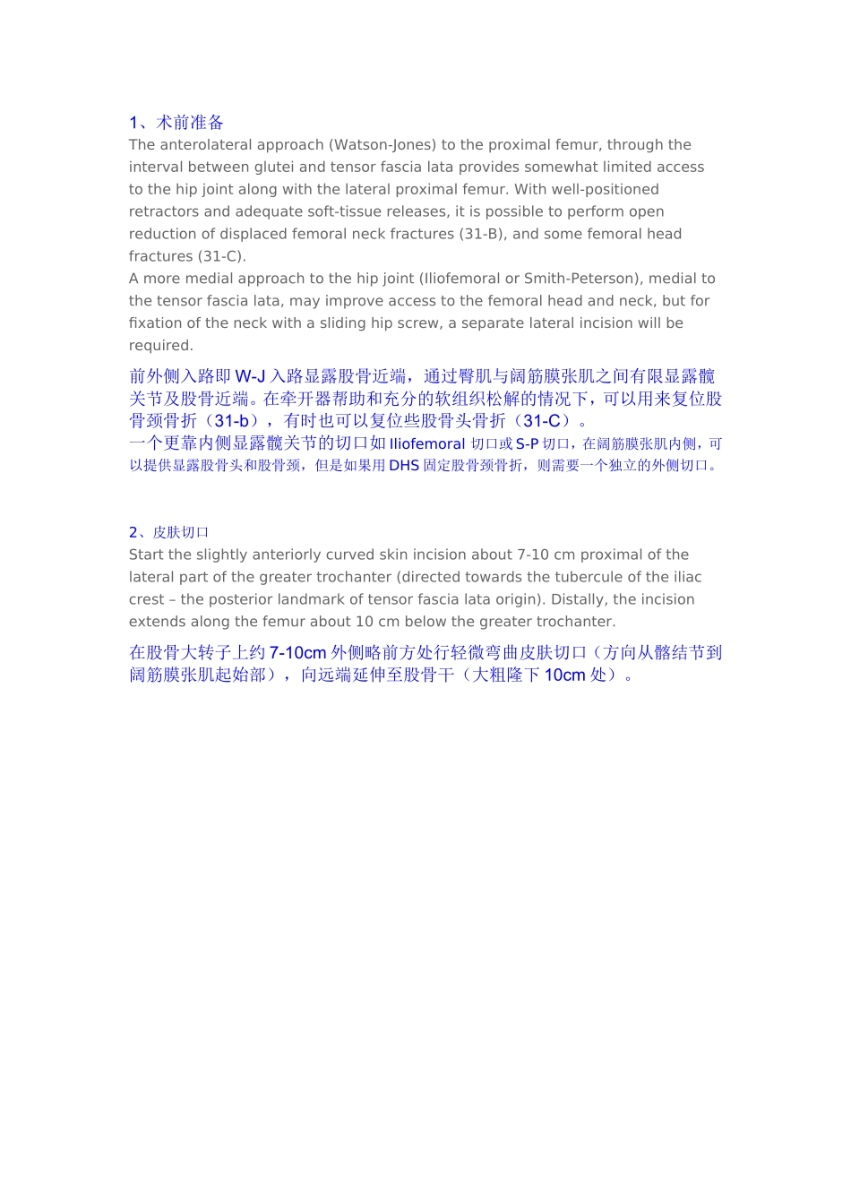 关节囊手术操作指南（含英文）_第1页