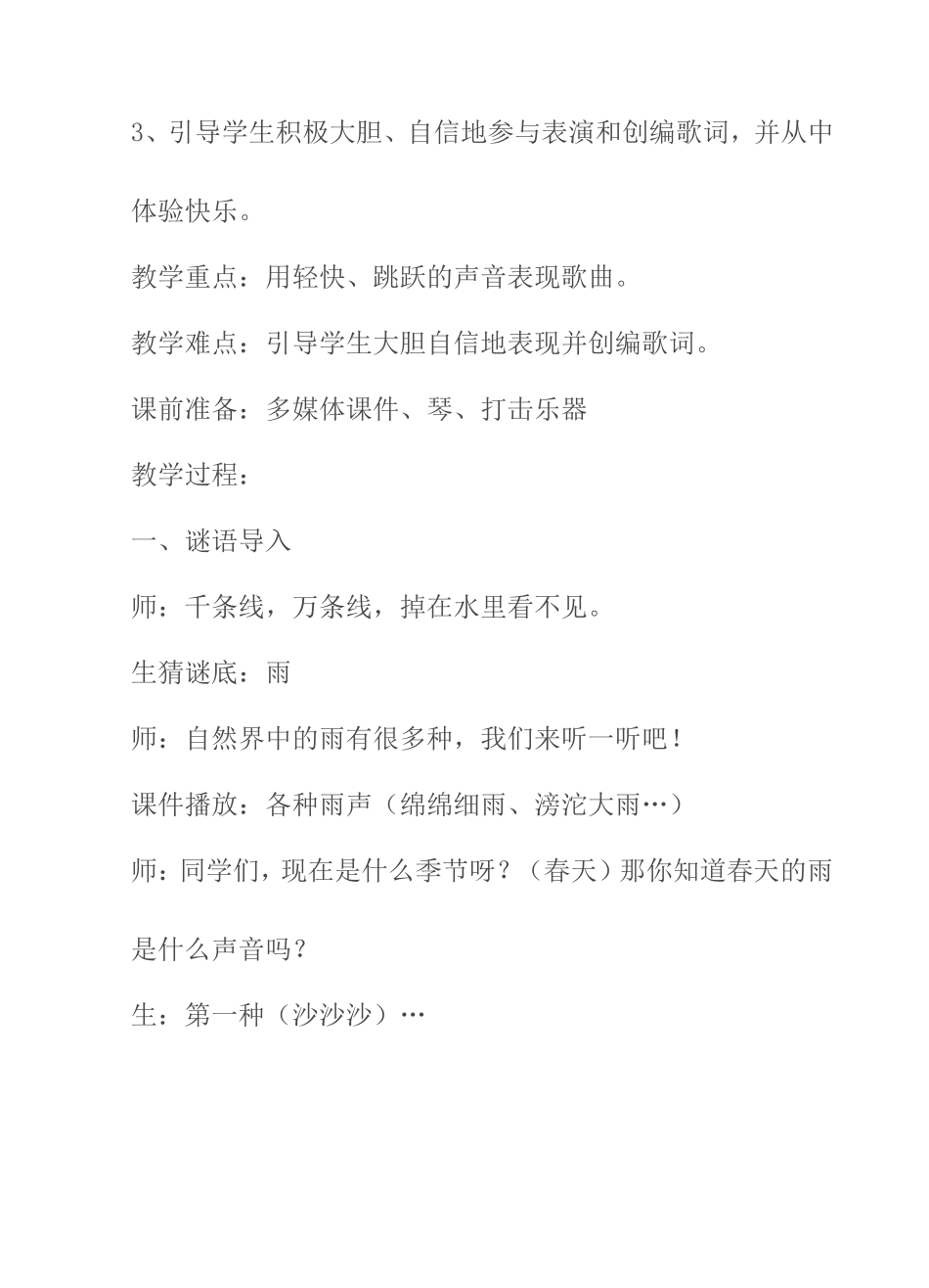 《小小雨点》教学设计_第2页