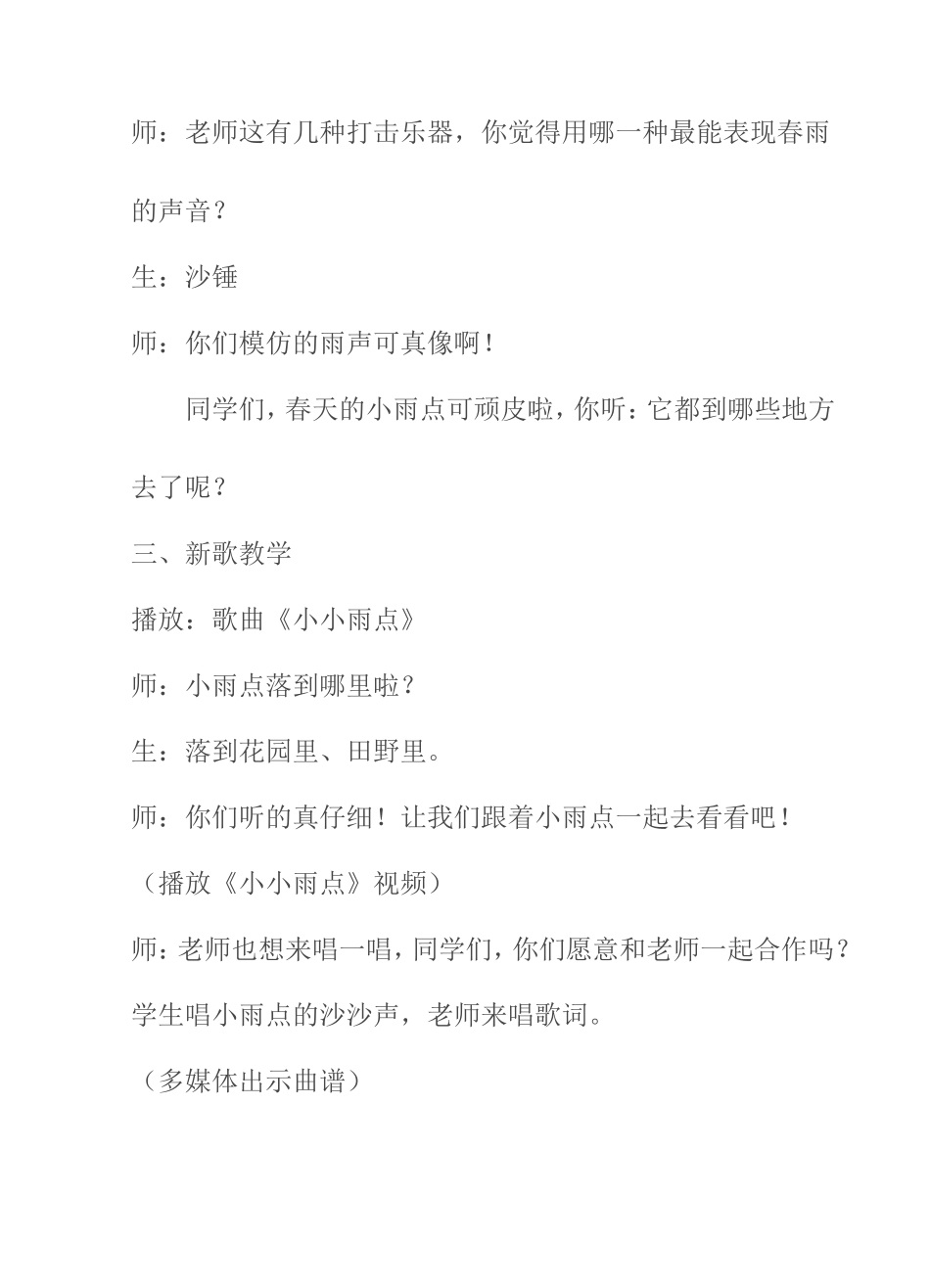 《小小雨点》教学设计_第3页