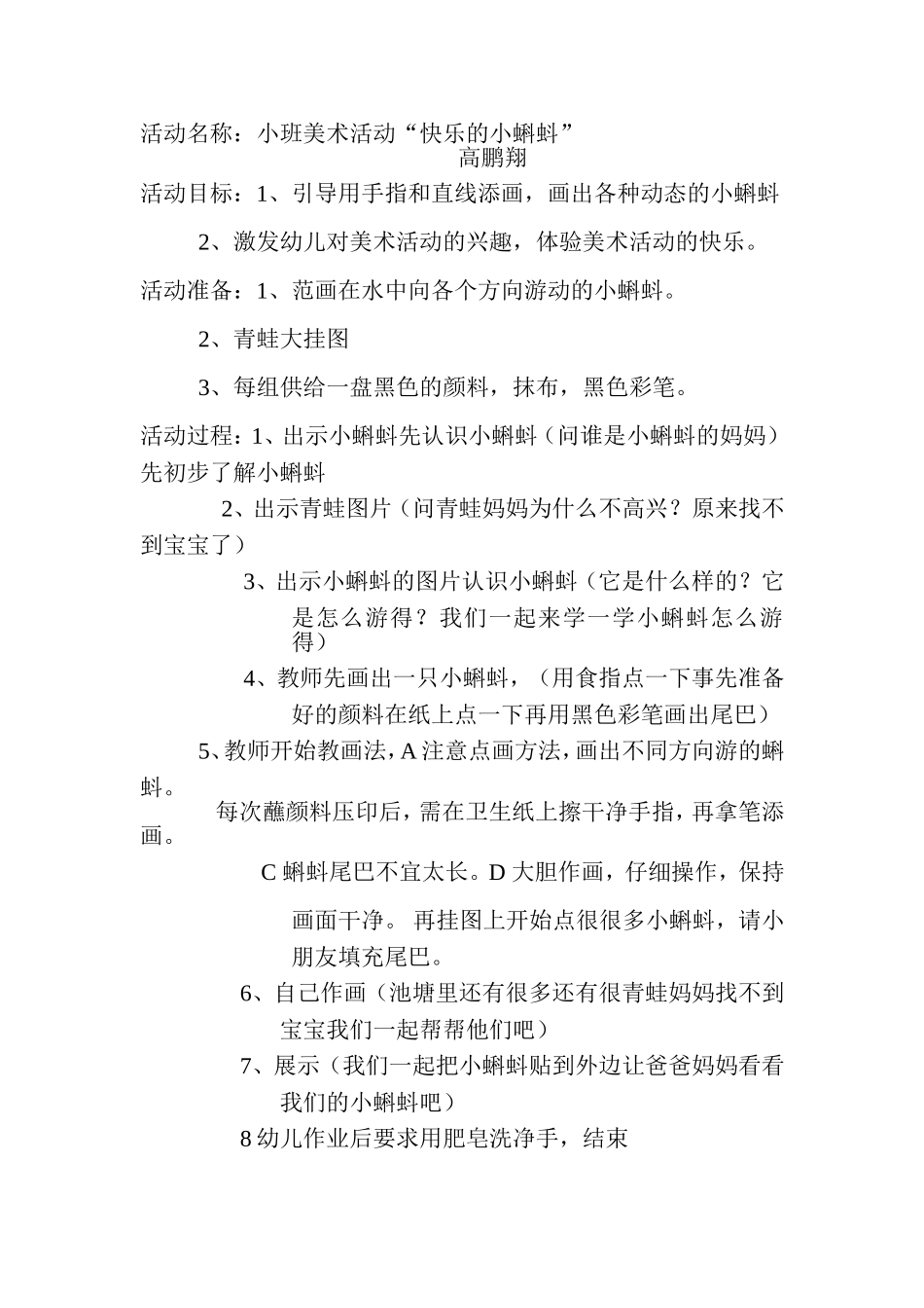 活动名称：小班美术活动“快乐的小蝌蚪”[1]_第1页