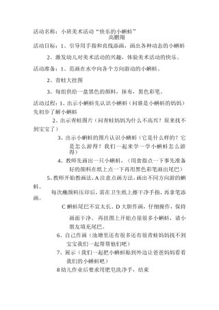 活动名称：小班美术活动“快乐的小蝌蚪”[1]