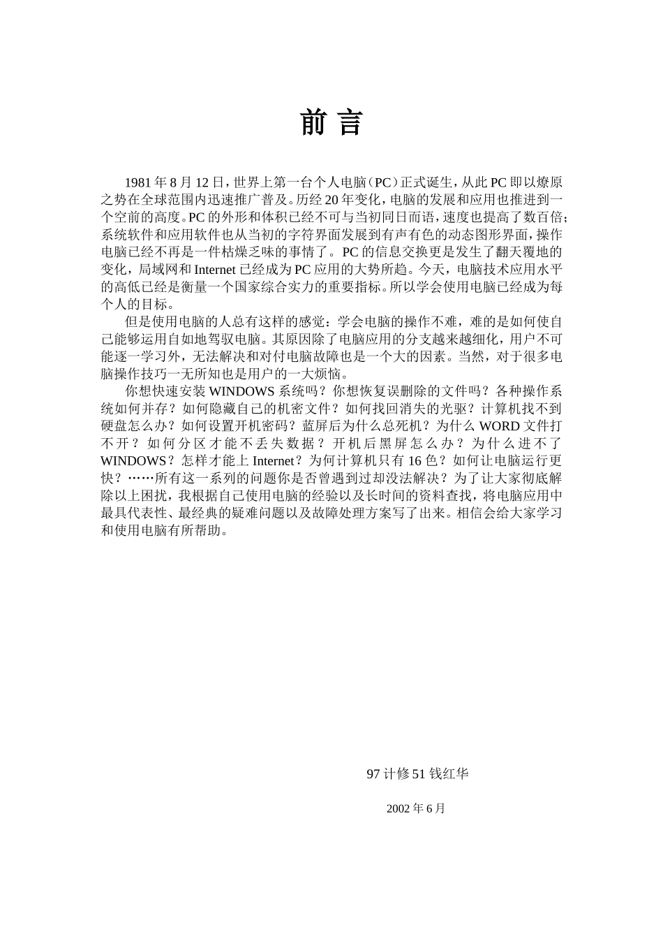 电脑故障解决与操作之手册_第2页