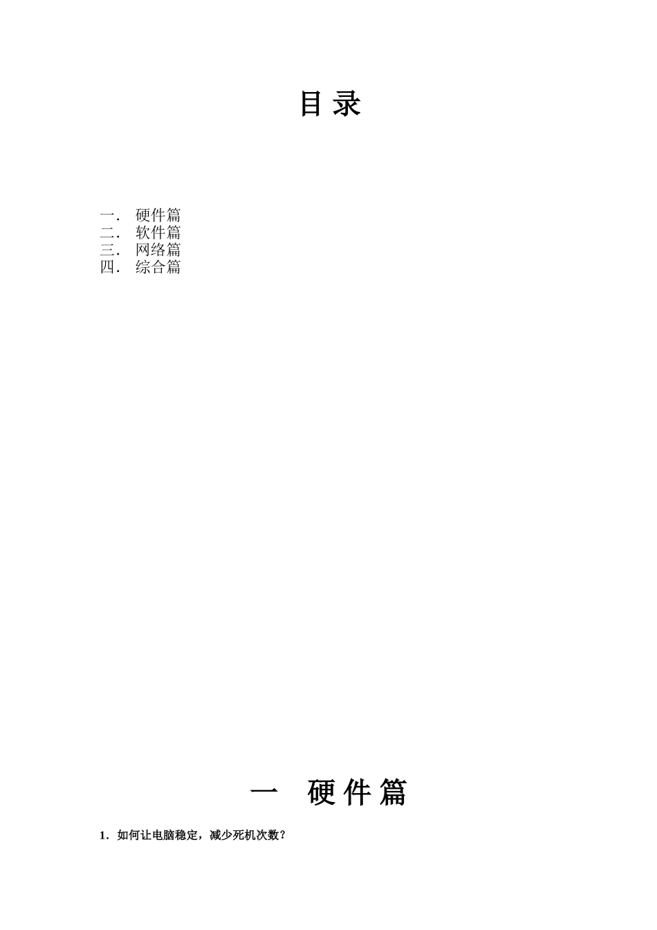 电脑故障解决与操作之手册_第3页