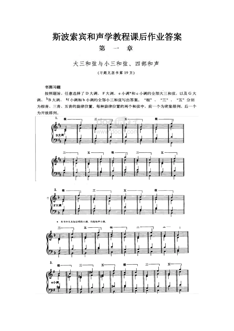 斯波索宾和声学教程课后作业答案_第1页