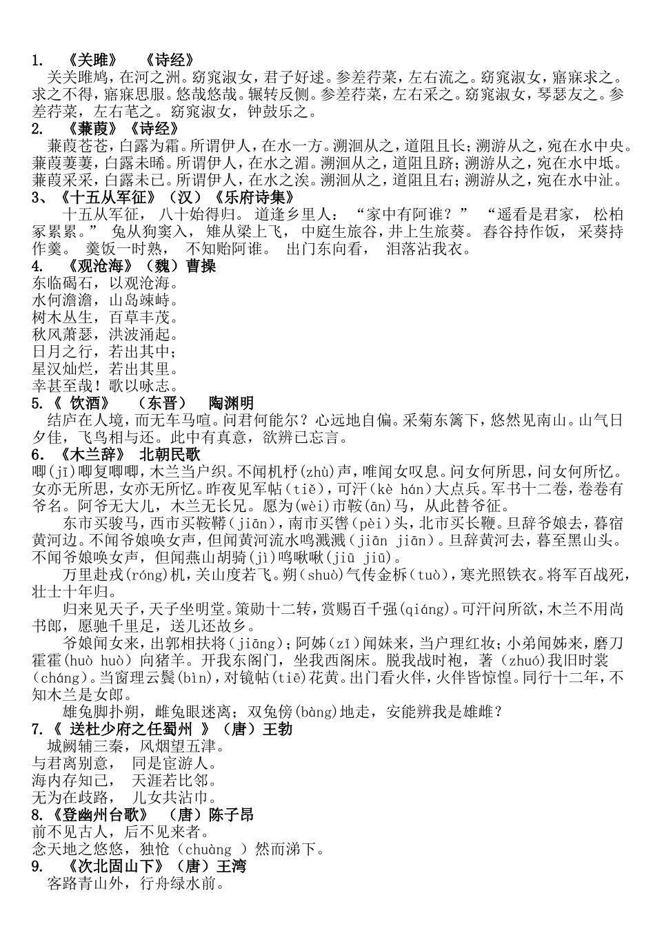 关雎》 《诗经》诗歌汇总_第1页