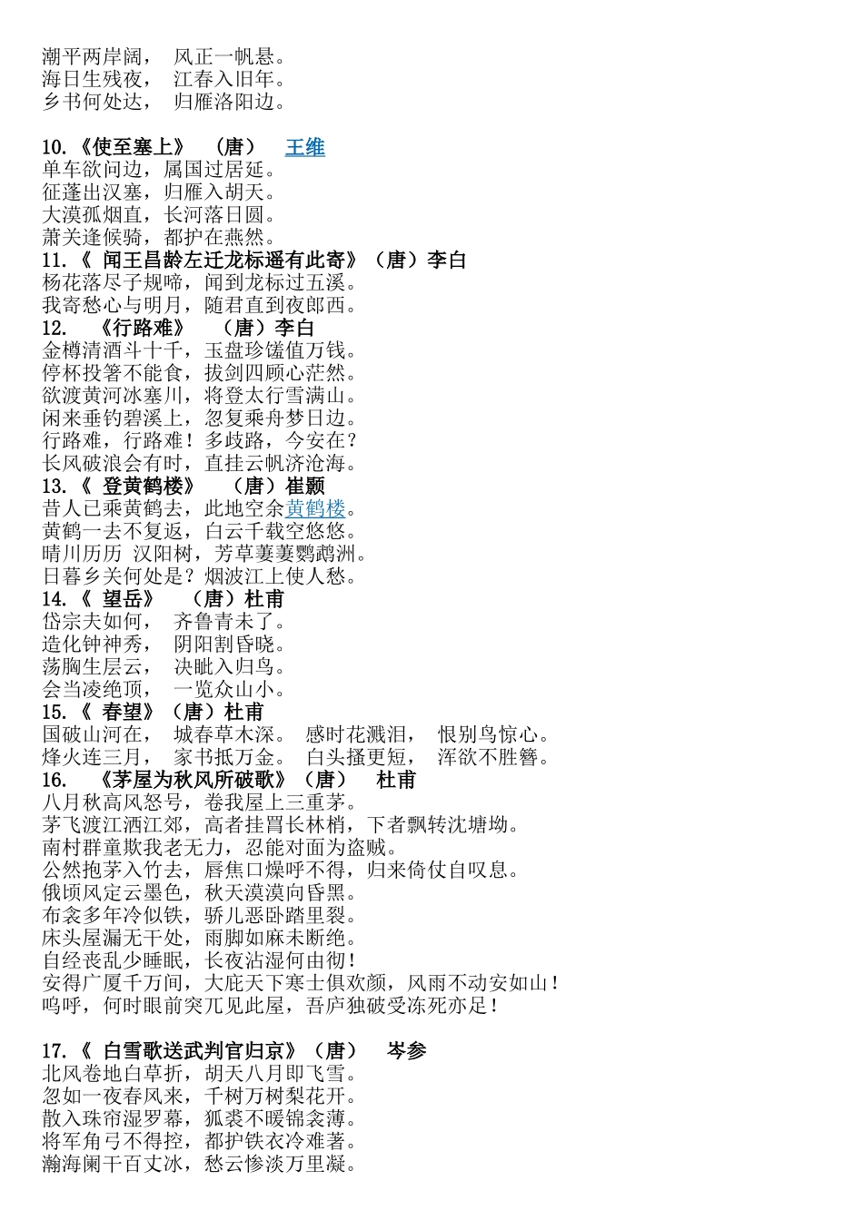 关雎》 《诗经》诗歌汇总_第2页