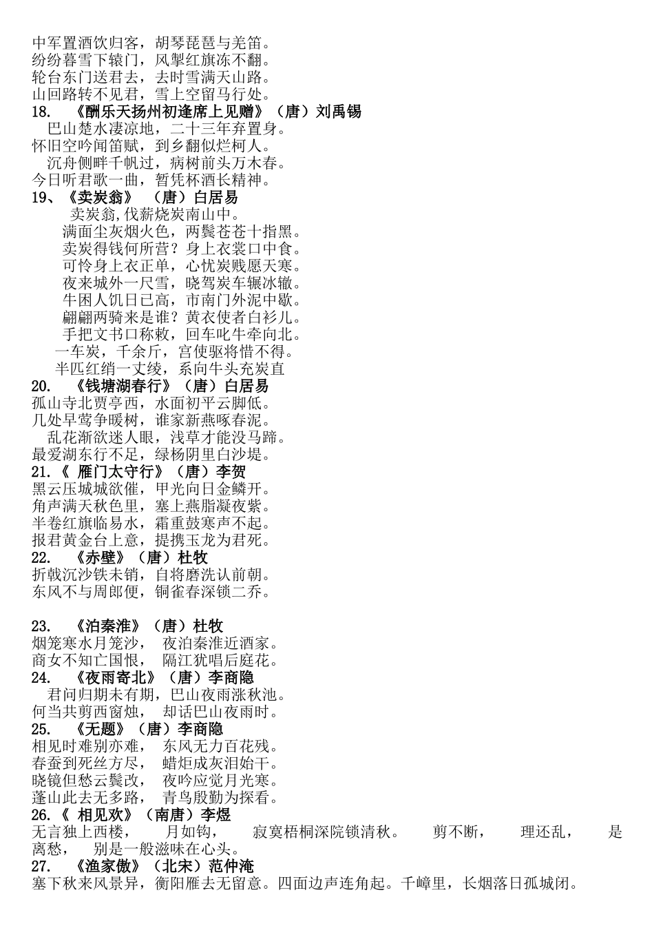 关雎》 《诗经》诗歌汇总_第3页