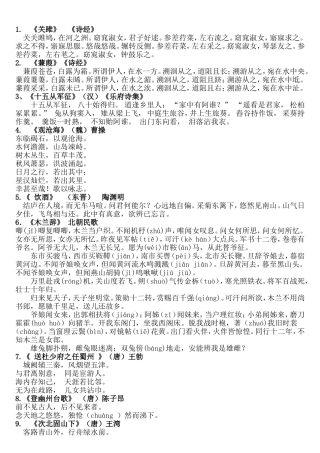 关雎》 《诗经》诗歌汇总