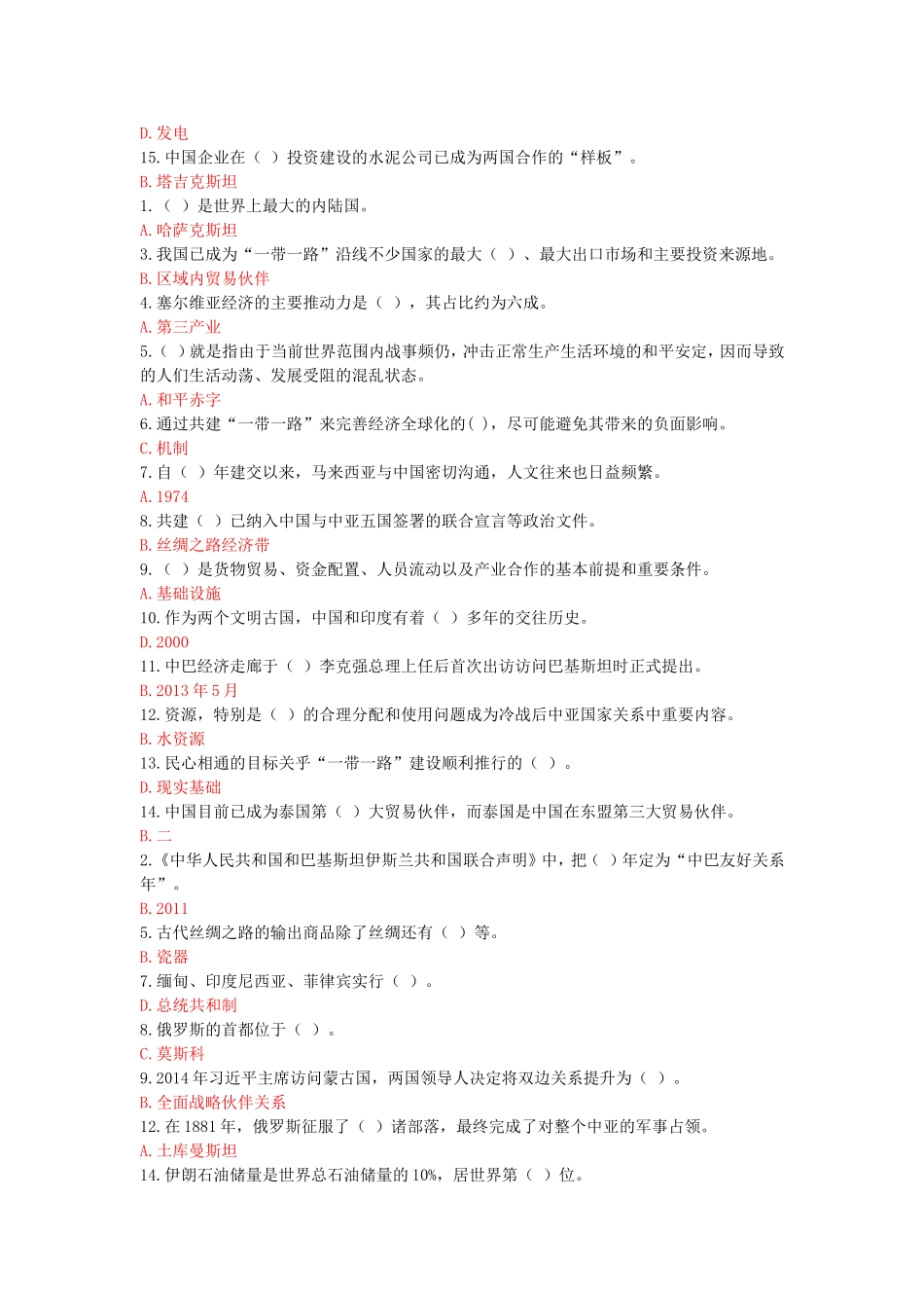 “一带一路”倡议测试题_第3页