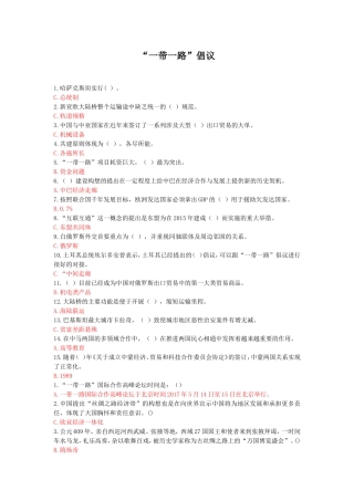 “一带一路”倡议测试题