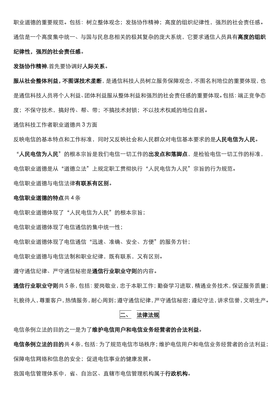 电信职业道德知识点梳理汇总_第2页