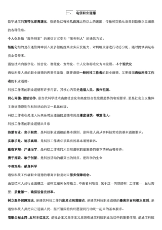 电信职业道德知识点梳理汇总