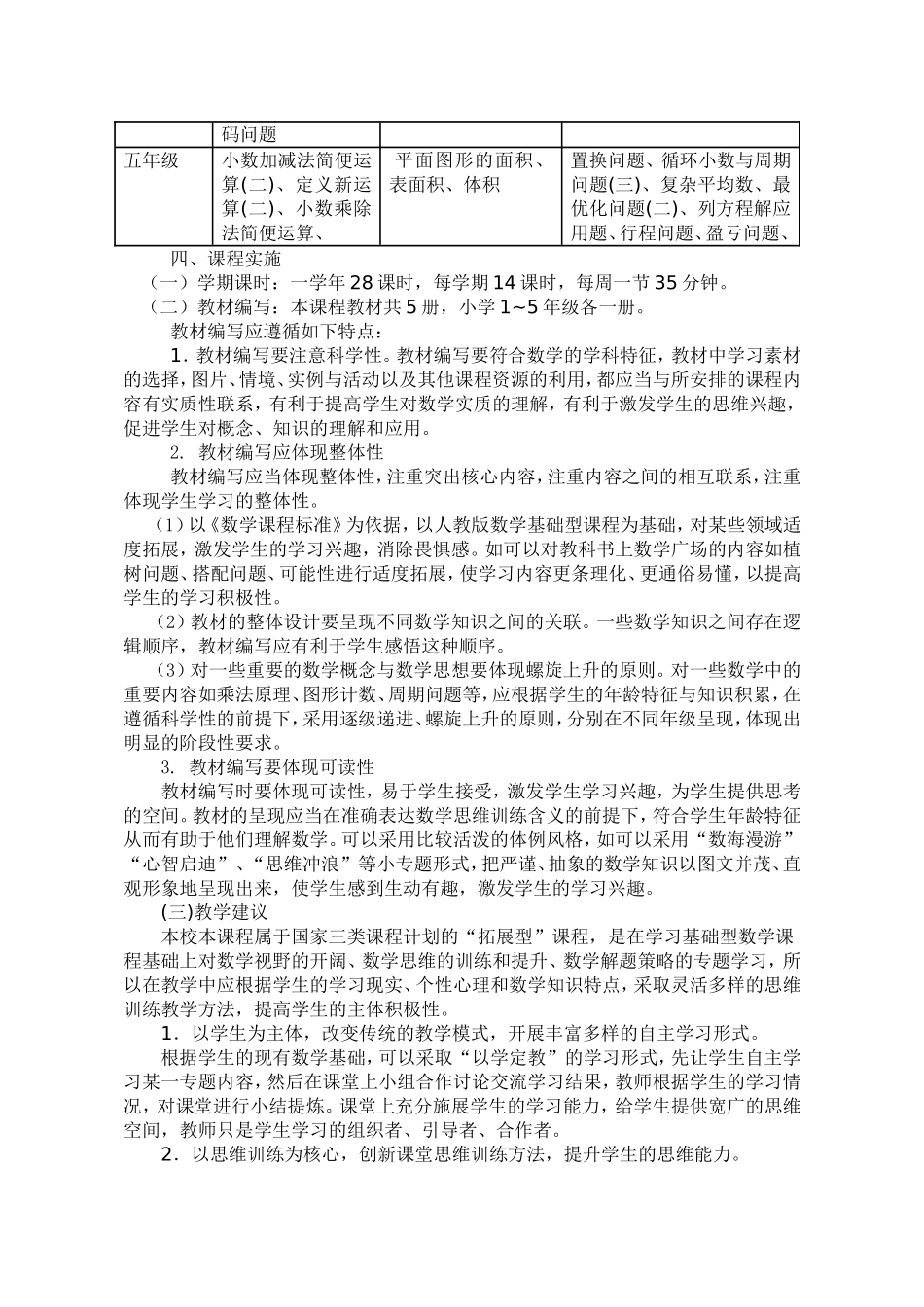 《小学生数学思维开发训练》课程方案_第2页