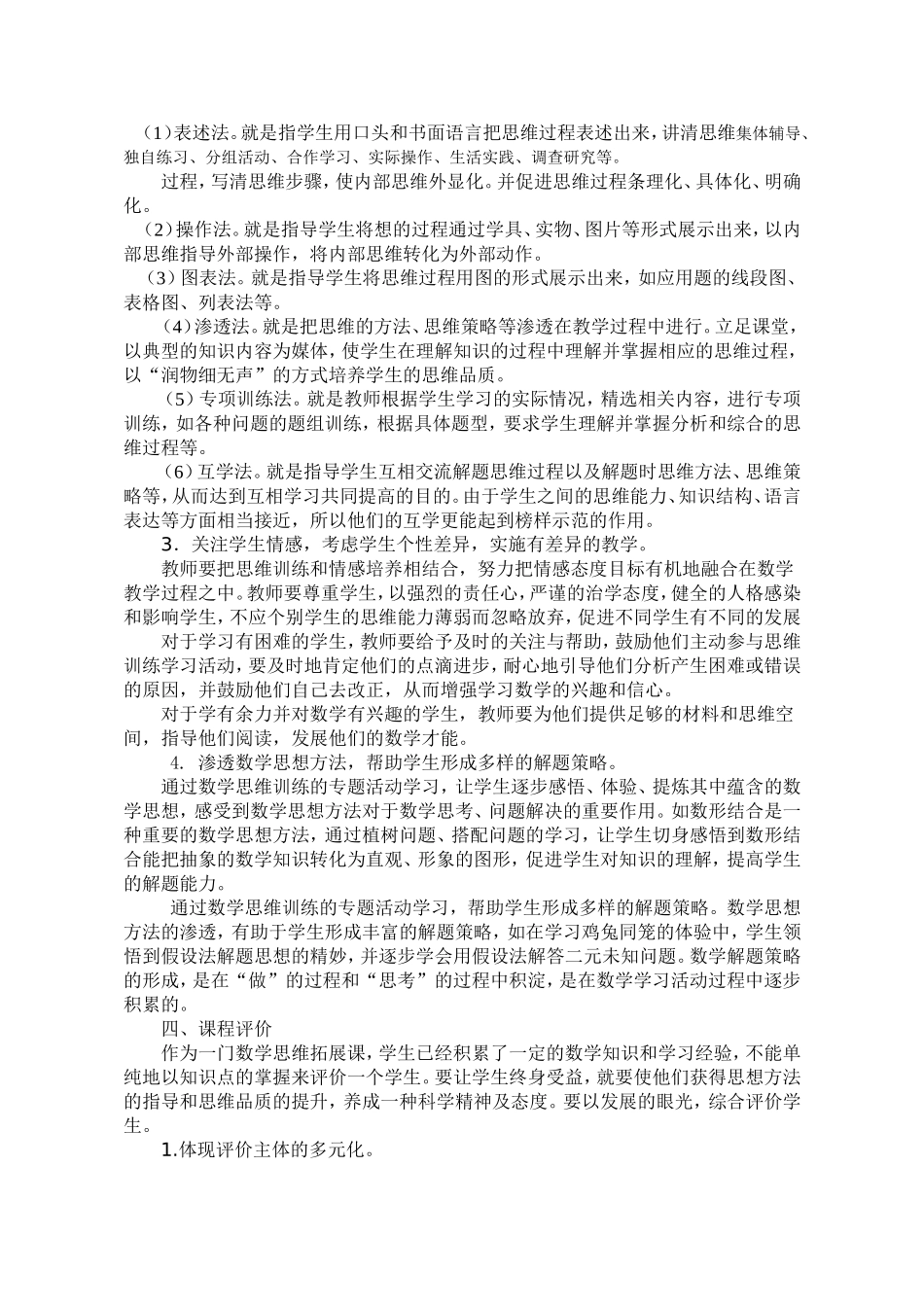 《小学生数学思维开发训练》课程方案_第3页