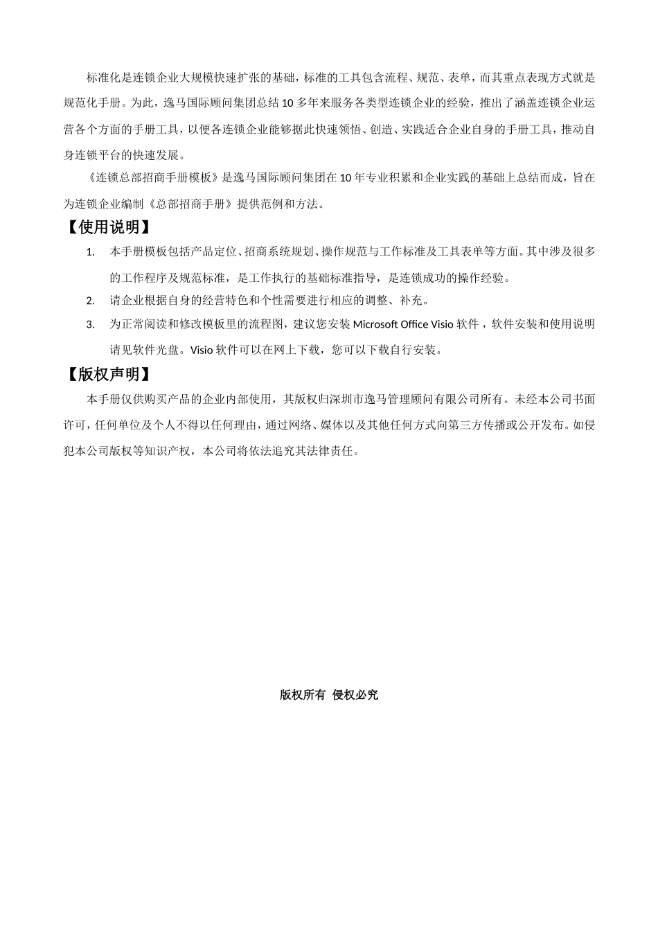 顾问集团招商手册模板_第2页